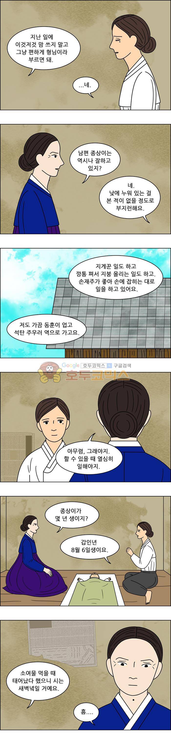 쌍갑포차 93화 - 옥춘 (2) 9