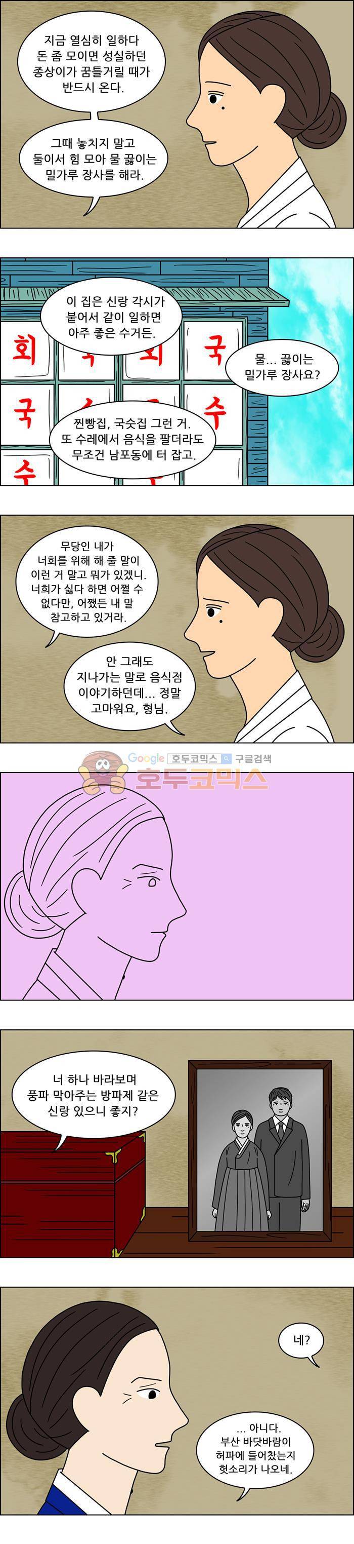 쌍갑포차 93화 - 옥춘 (2) 10