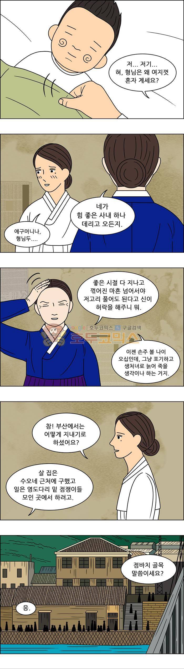 쌍갑포차 93화 - 옥춘 (2) 11