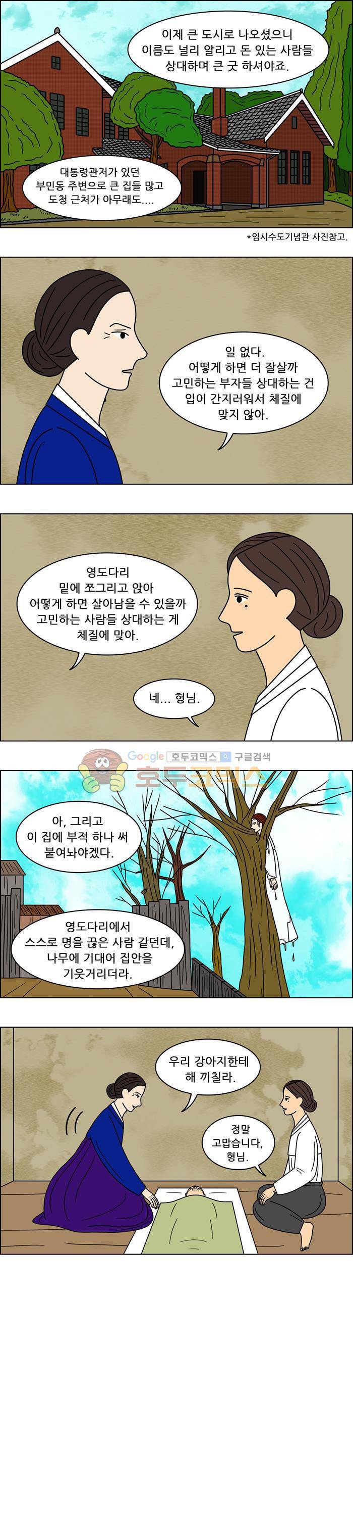 쌍갑포차 93화 - 옥춘 (2) 12
