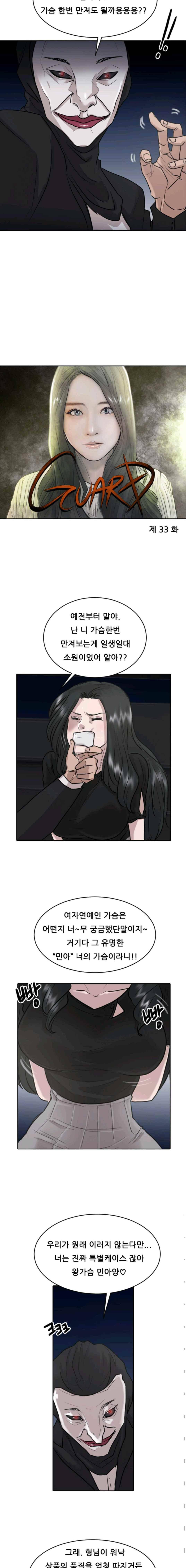 가드 33화 2