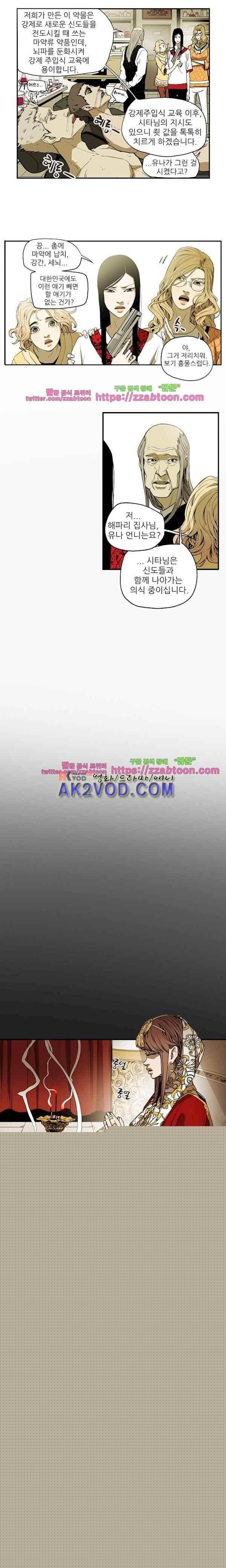 허니 트랩 54화 4