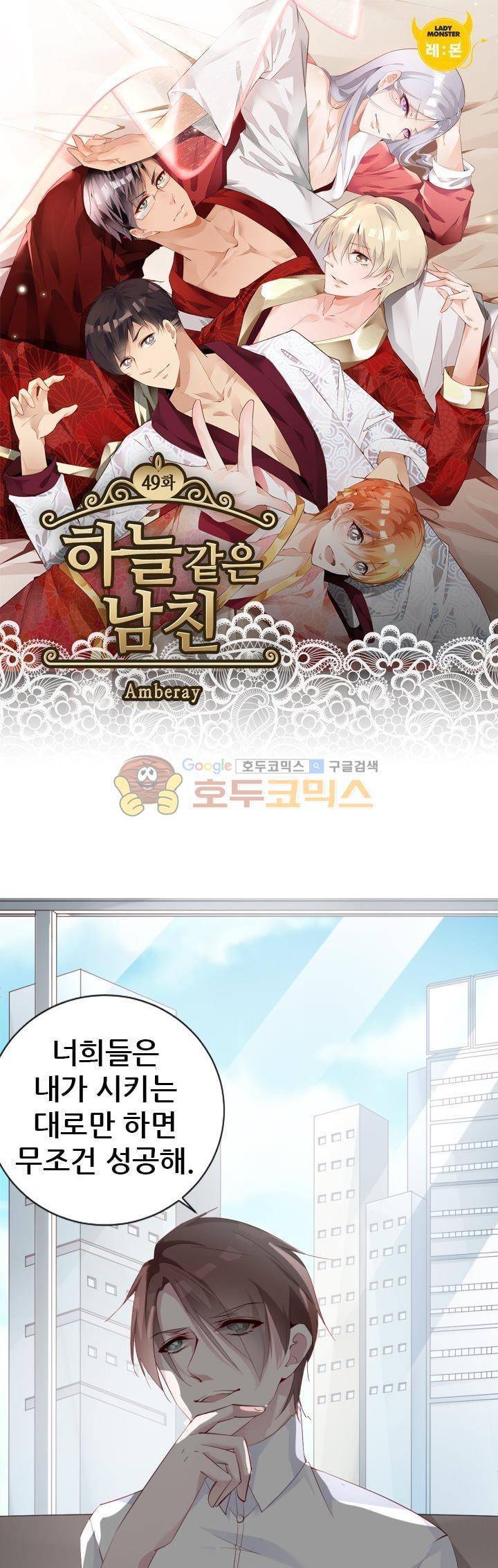 하늘 같은 남친 49화 1
