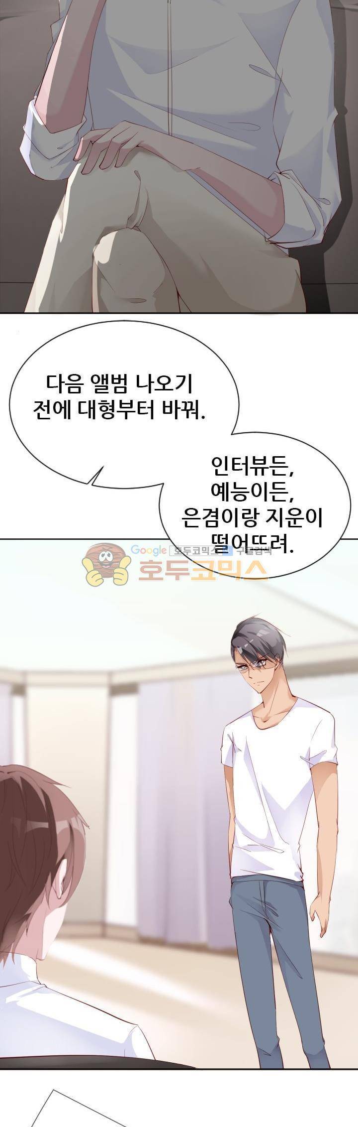 하늘 같은 남친 49화 2