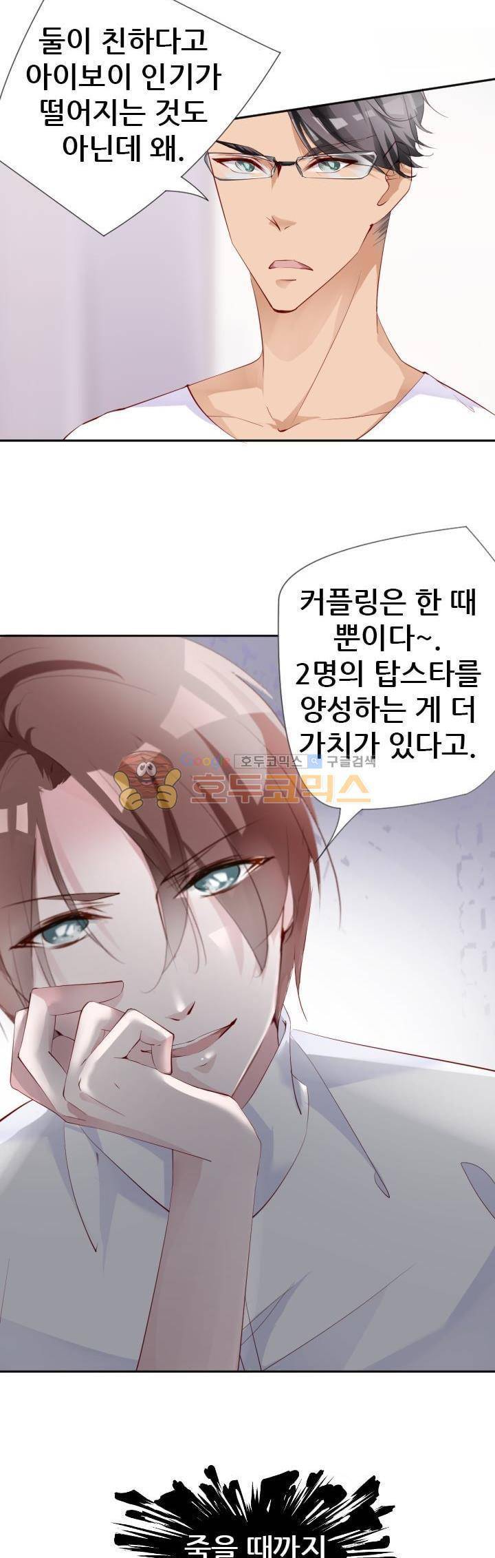 하늘 같은 남친 49화 3