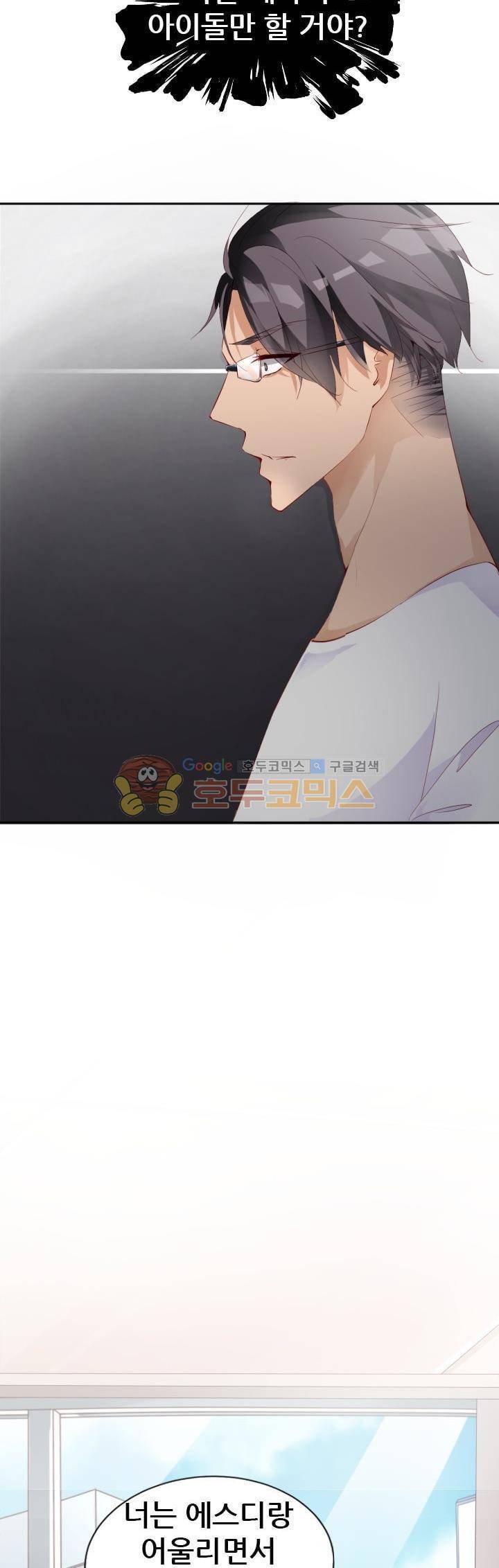하늘 같은 남친 49화 4