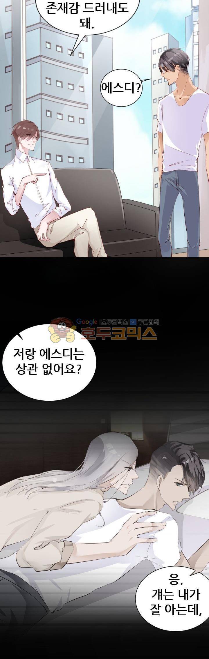 하늘 같은 남친 49화 5