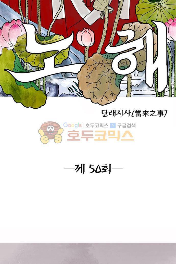 만신 노해 50화 2