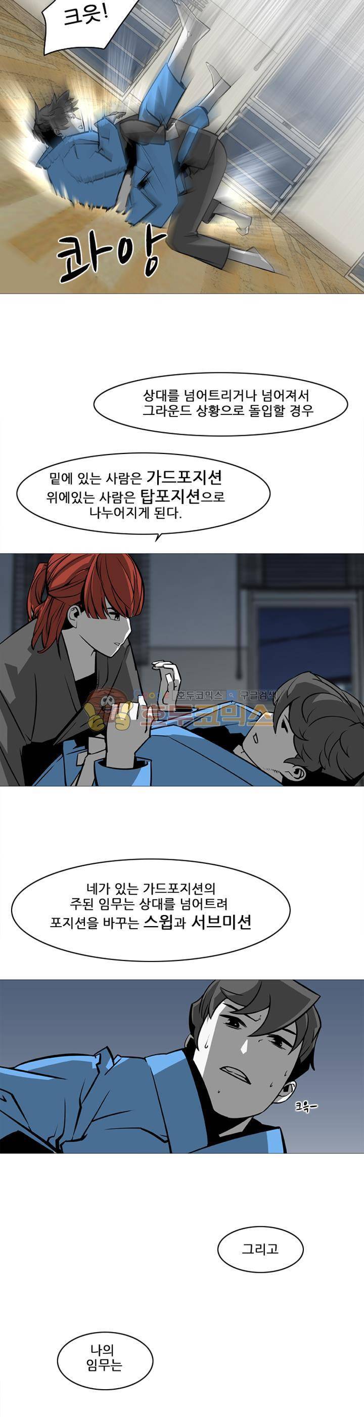 서브미션 21화 2