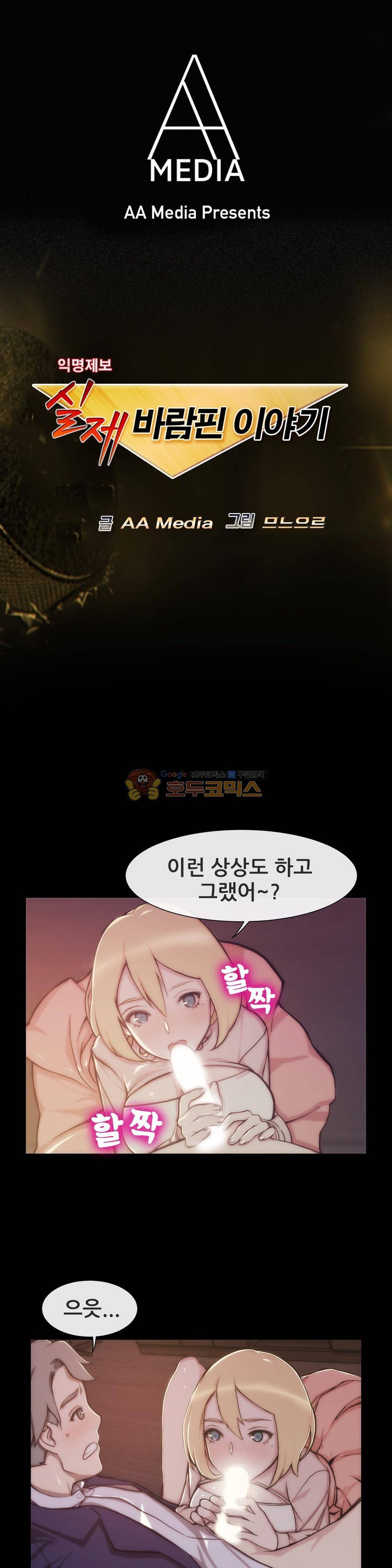 실제 바람핀 이야기 94화 - 유부의 총각 파티 (하) 1