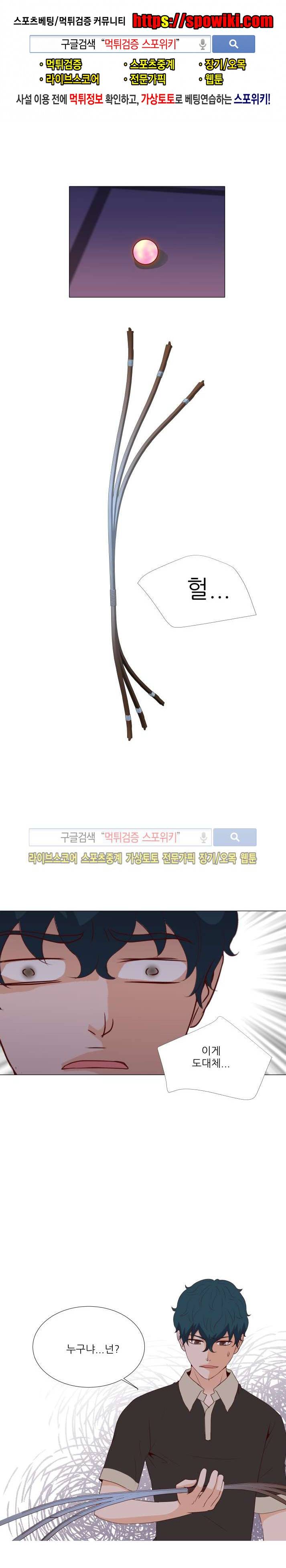 나의 도깨비 신부 42화 1