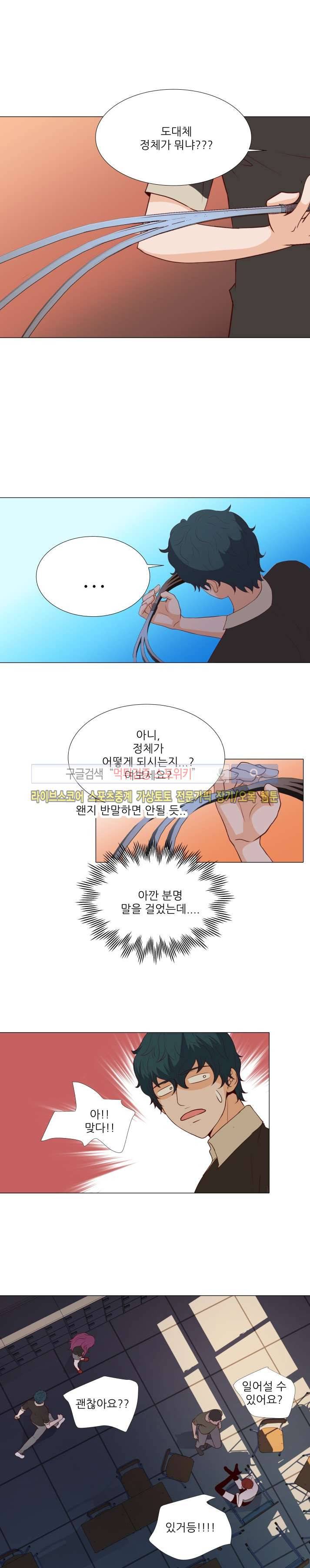 나의 도깨비 신부 42화 2