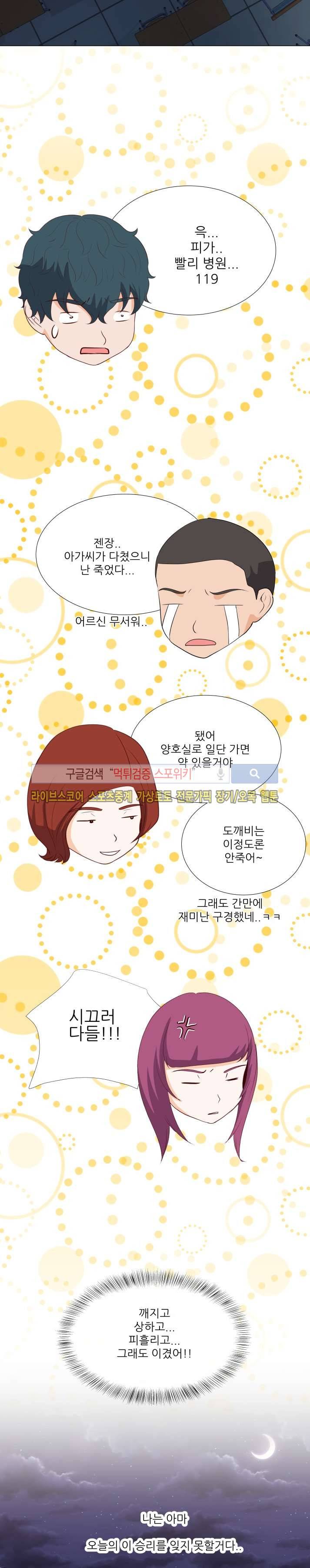 나의 도깨비 신부 42화 3
