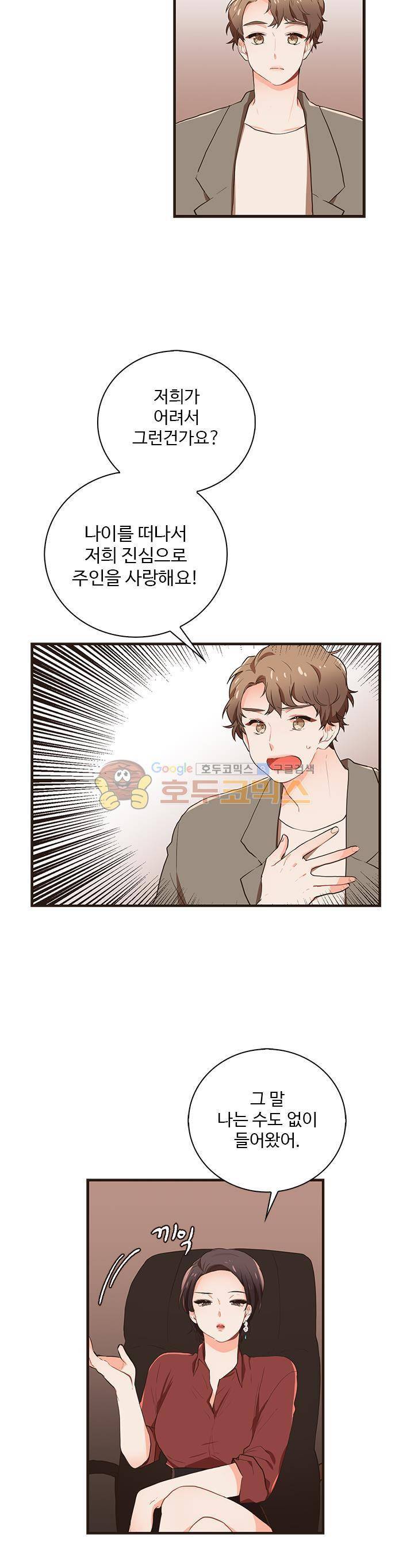 멍멍냥냥 26화 - 뜻밖의 방향 8