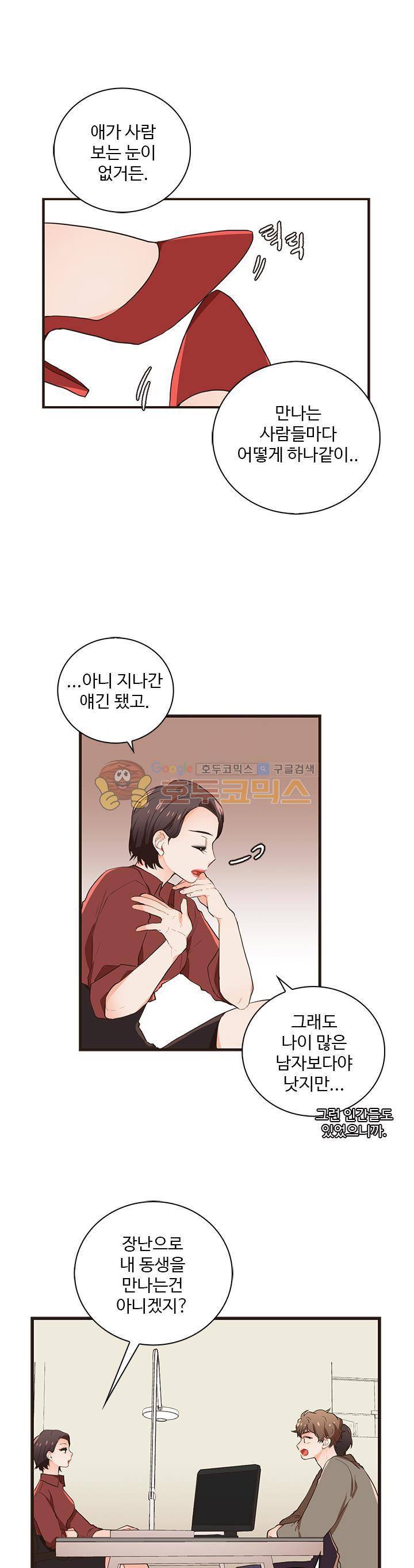 멍멍냥냥 26화 - 뜻밖의 방향 9