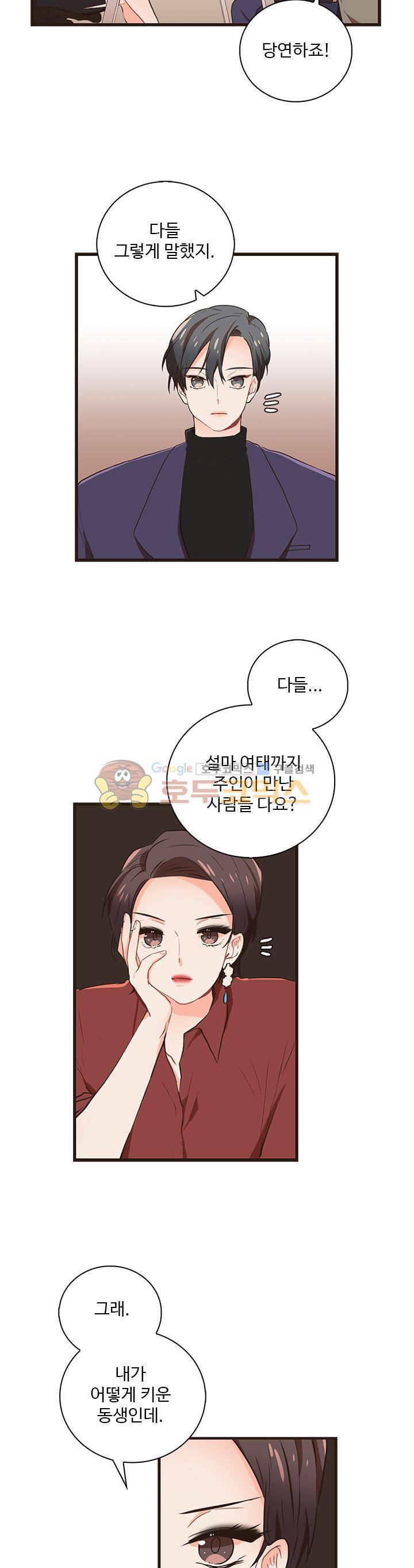멍멍냥냥 26화 - 뜻밖의 방향 10