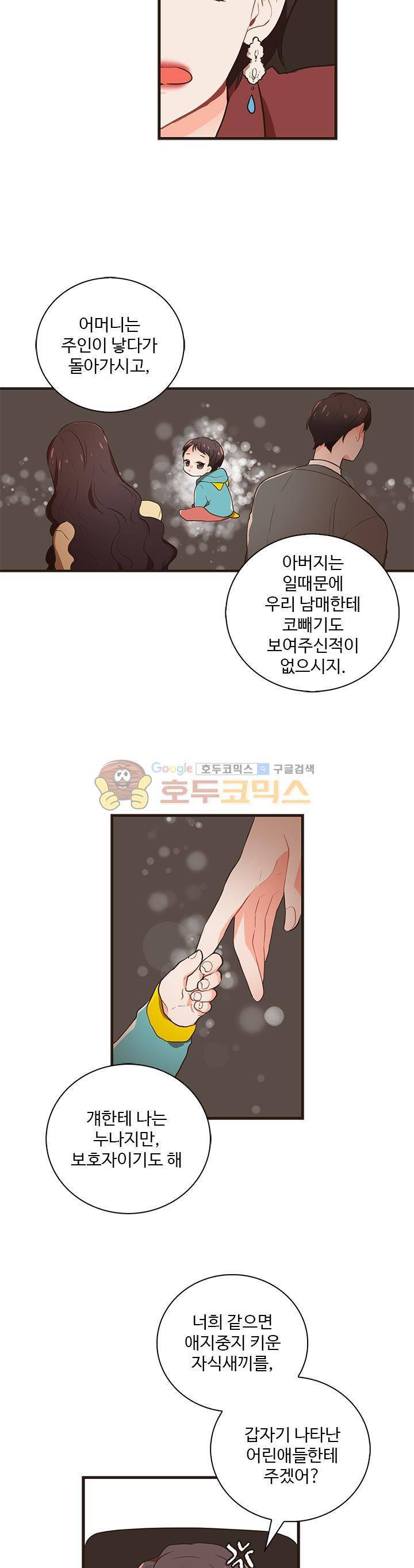 멍멍냥냥 26화 - 뜻밖의 방향 11