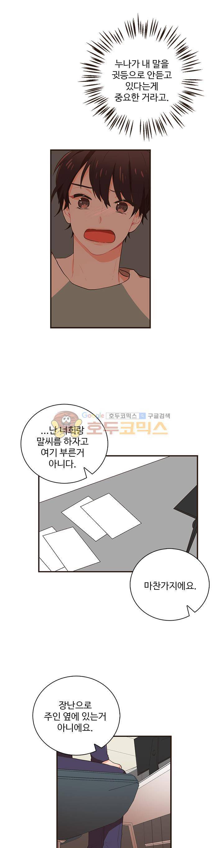 멍멍냥냥 26화 - 뜻밖의 방향 13