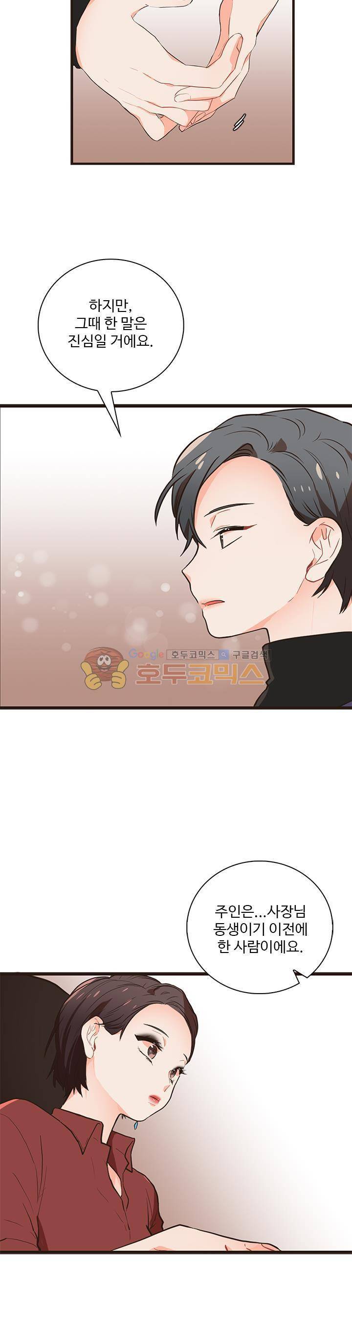 멍멍냥냥 26화 - 뜻밖의 방향 15
