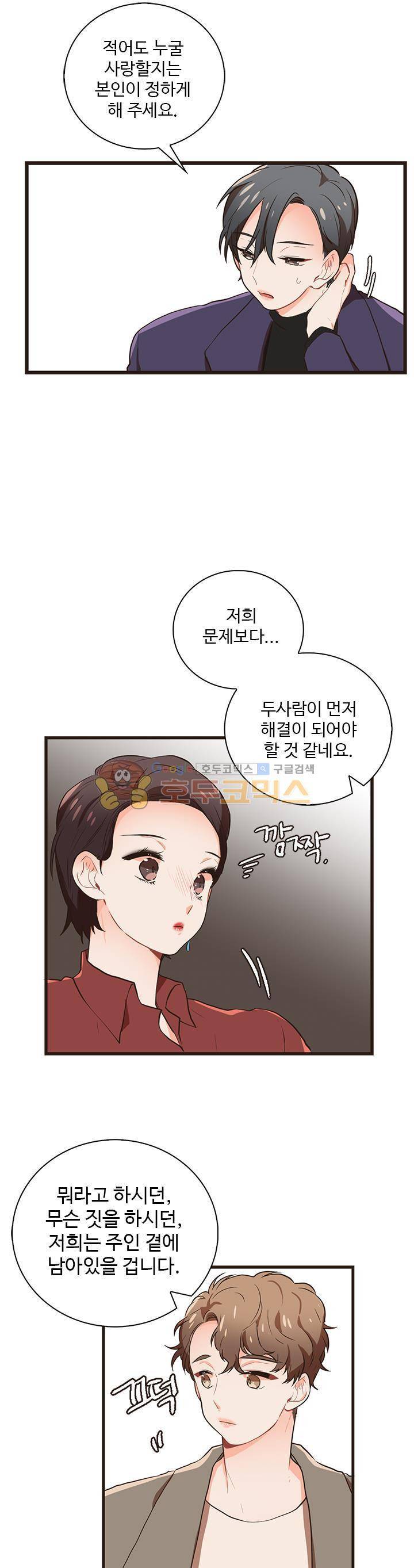 멍멍냥냥 26화 - 뜻밖의 방향 16
