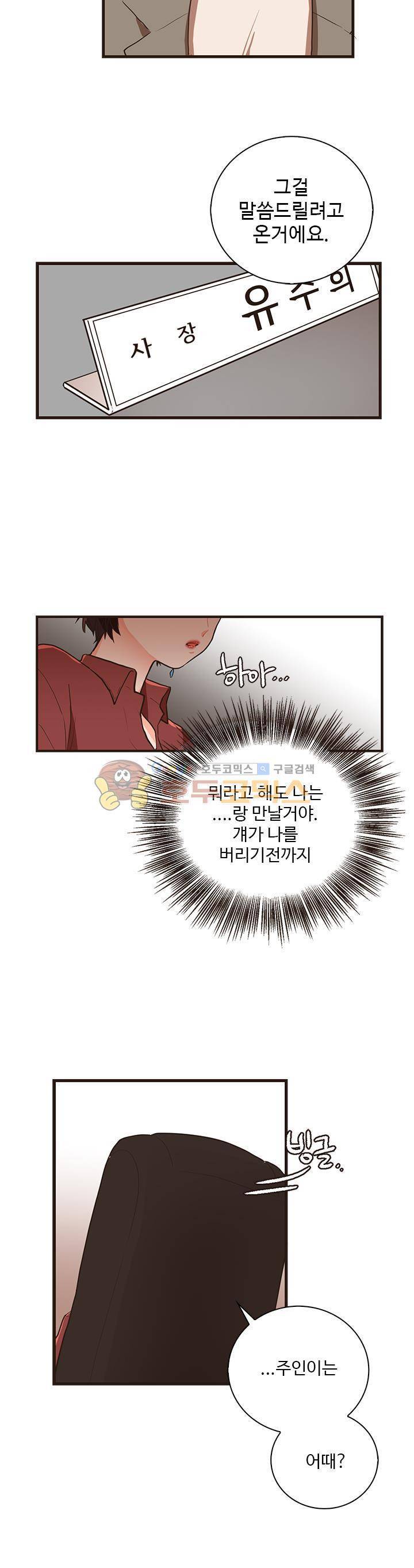 멍멍냥냥 26화 - 뜻밖의 방향 17
