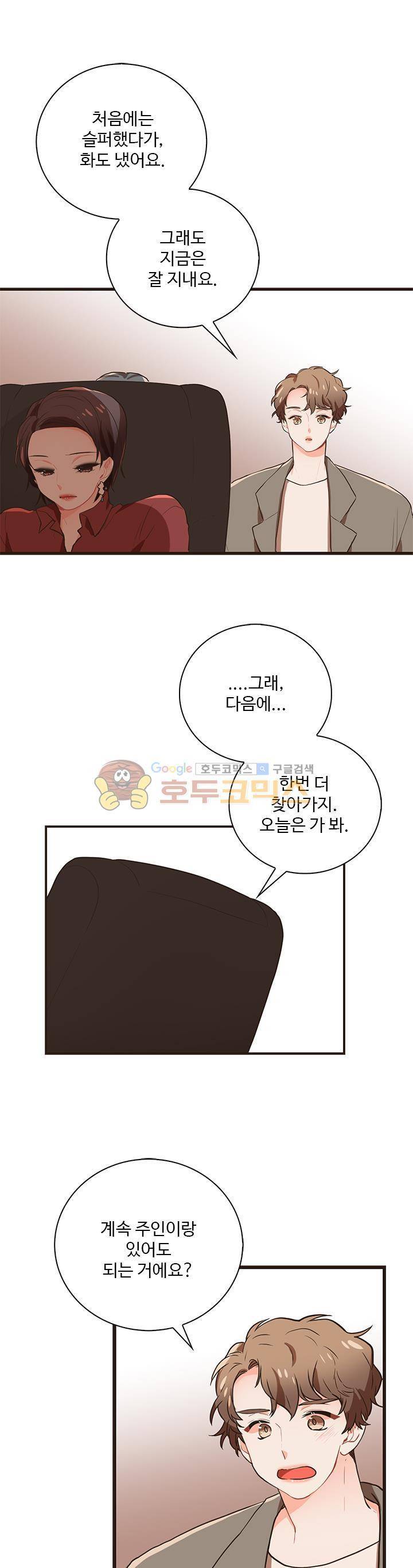 멍멍냥냥 26화 - 뜻밖의 방향 18