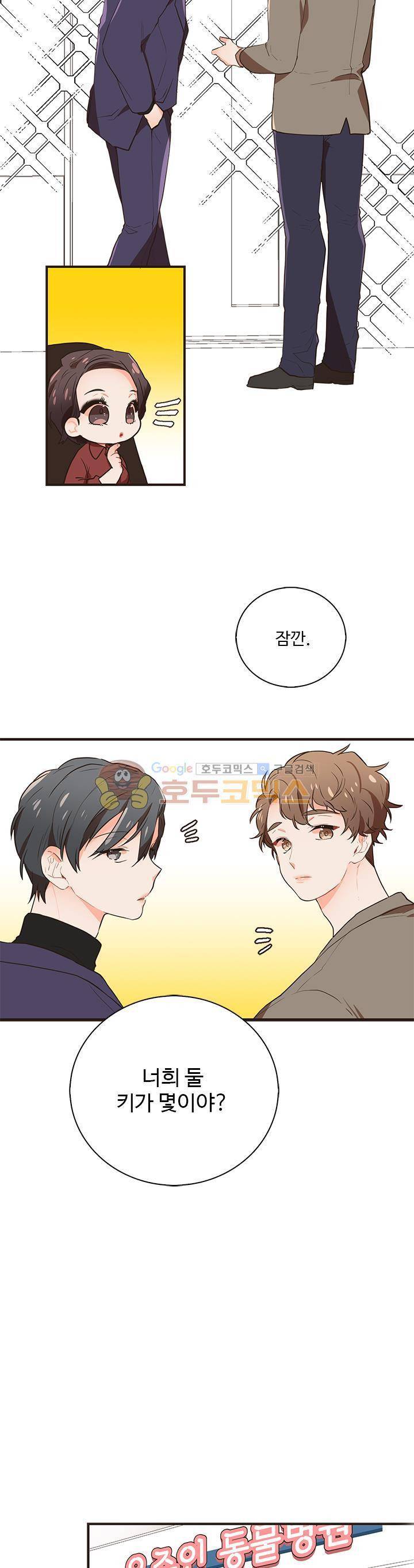 멍멍냥냥 26화 - 뜻밖의 방향 20