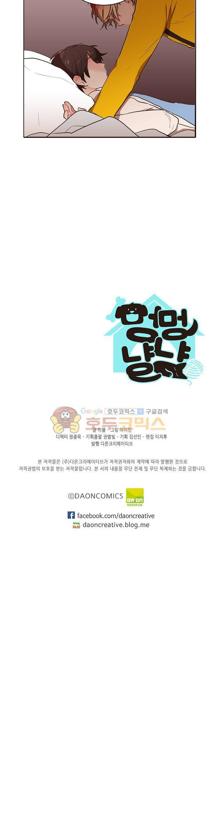 멍멍냥냥 26화 - 뜻밖의 방향 23