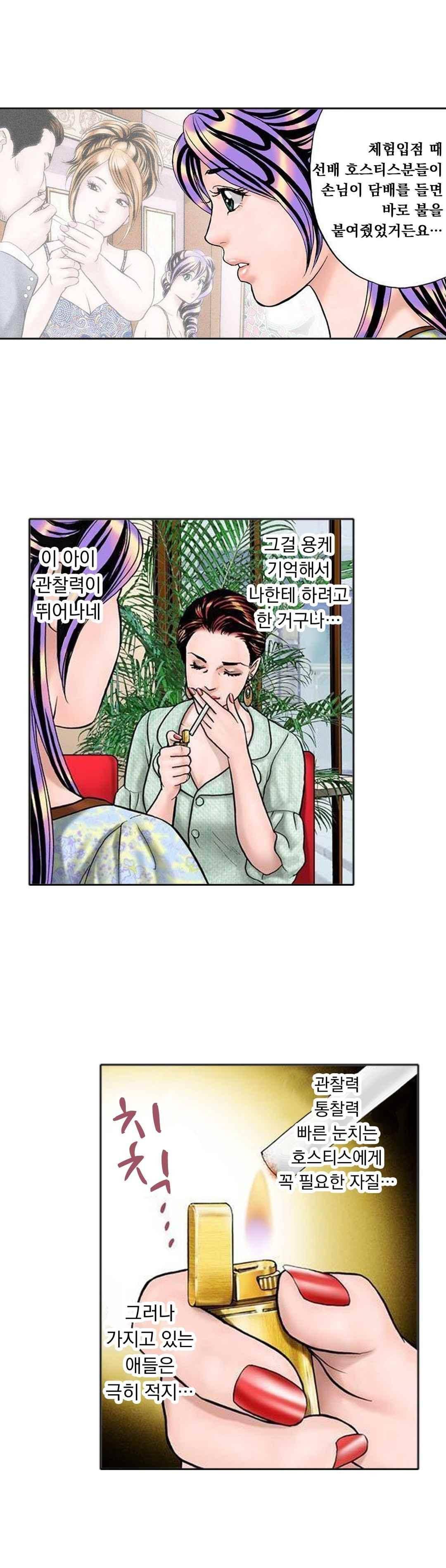 야광화-밤에 피는 꽃 9화 3
