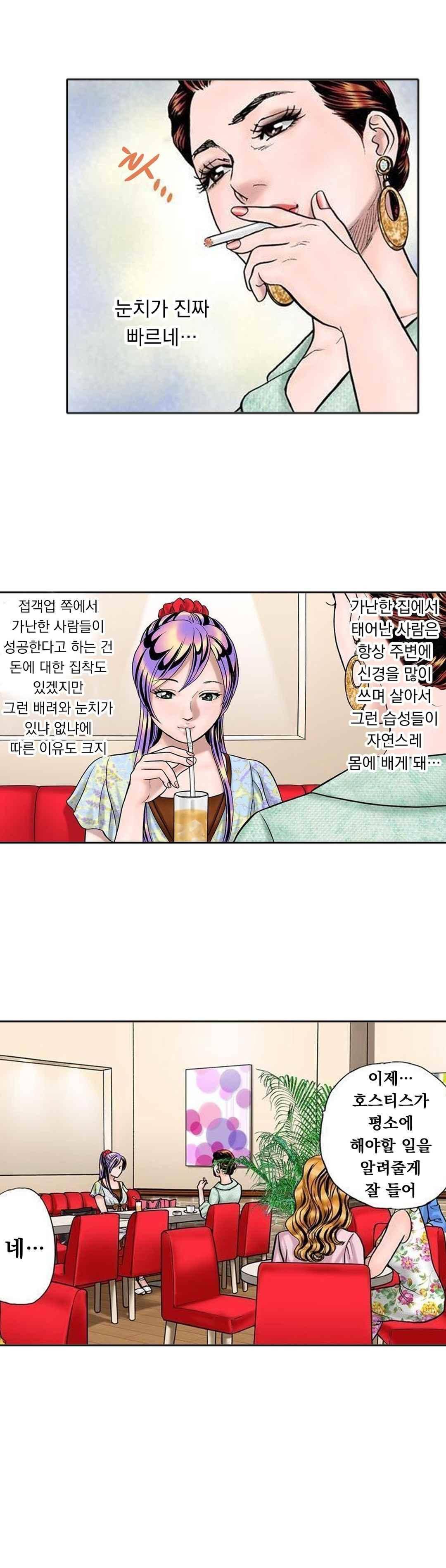야광화-밤에 피는 꽃 9화 5