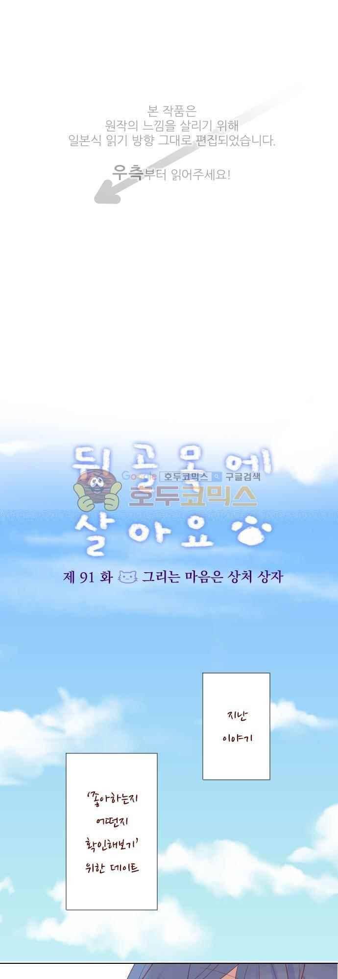 뒷골목에 살아요 91화 1