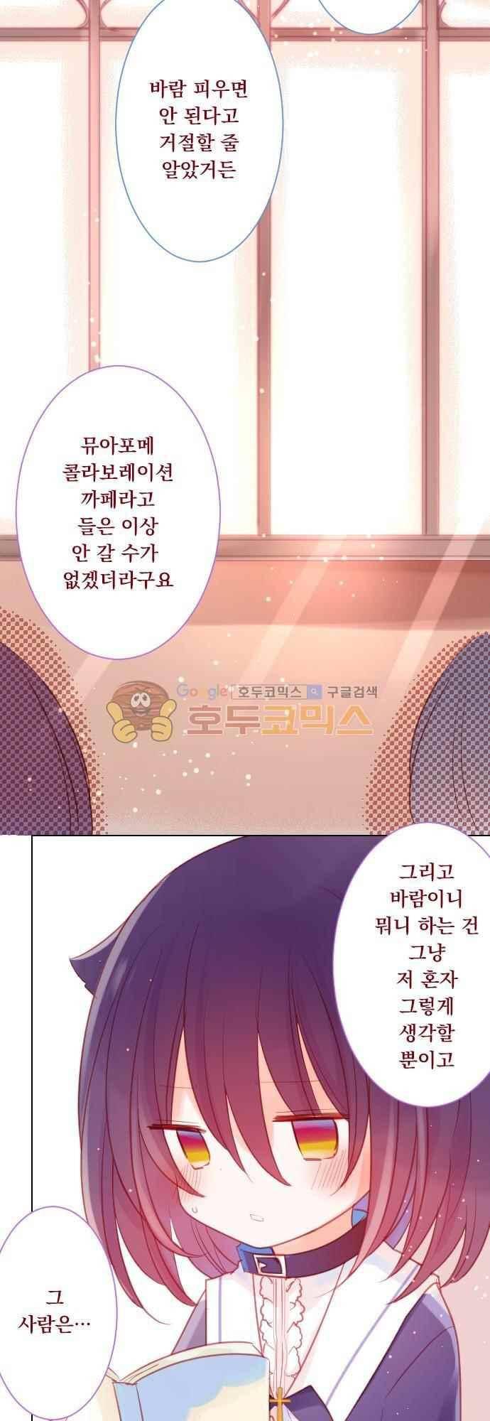 뒷골목에 살아요 91화 5
