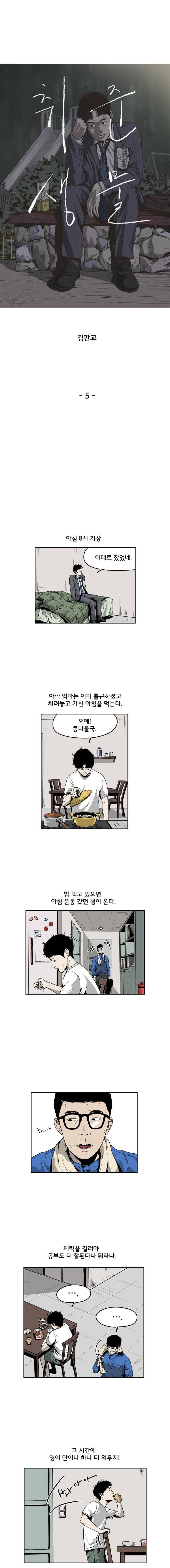 취준생물 5화 1
