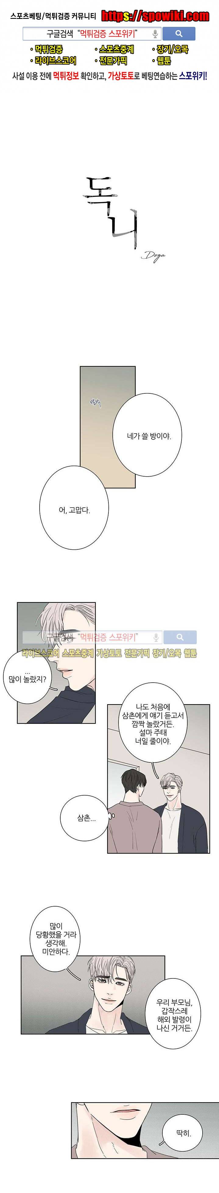독니 2화 1