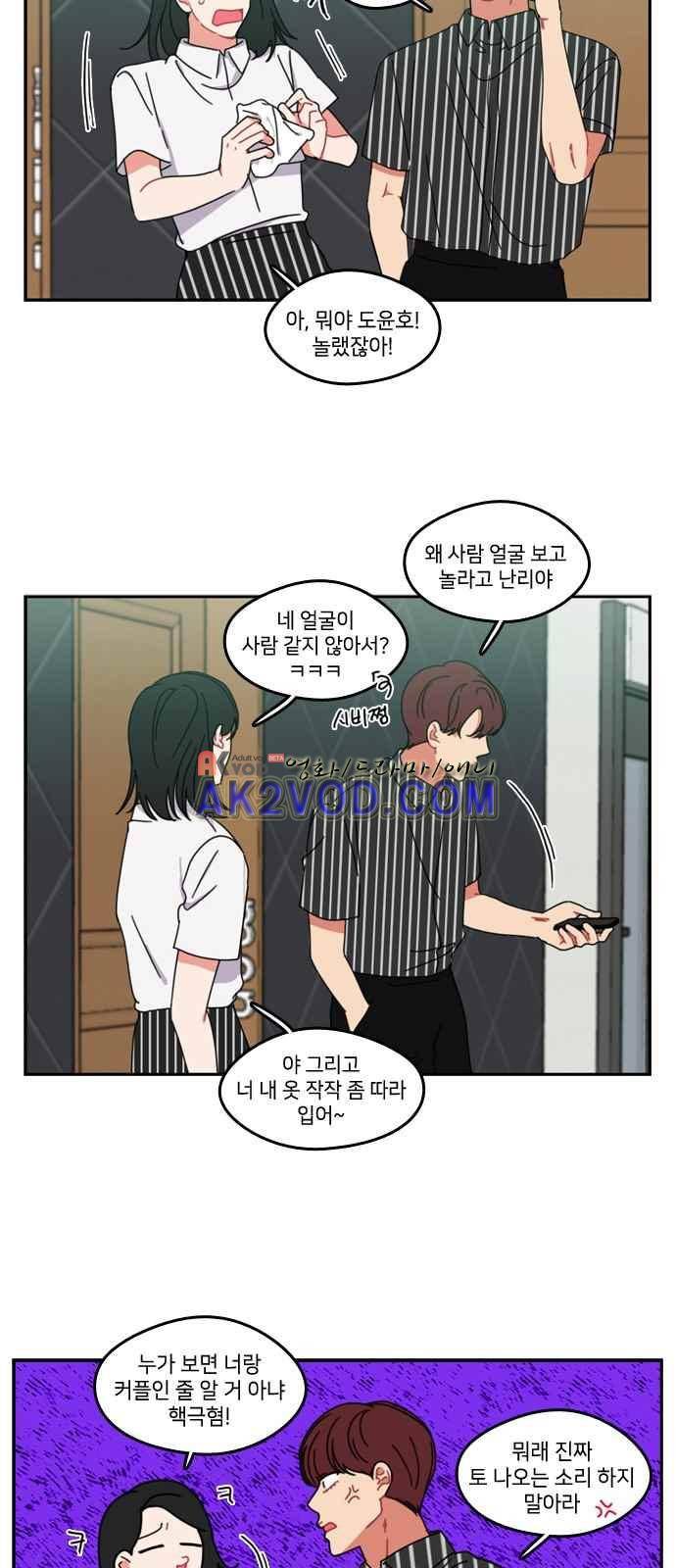 이것도 친구라고 43화 2