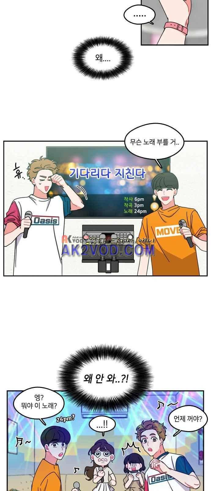 이것도 친구라고 43화 7