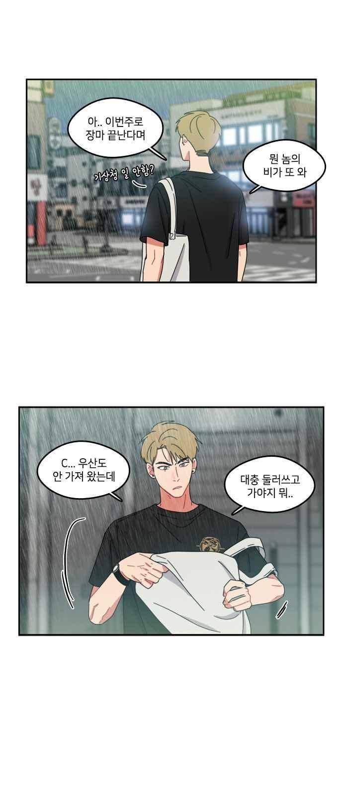 이것도 친구라고 53화 3