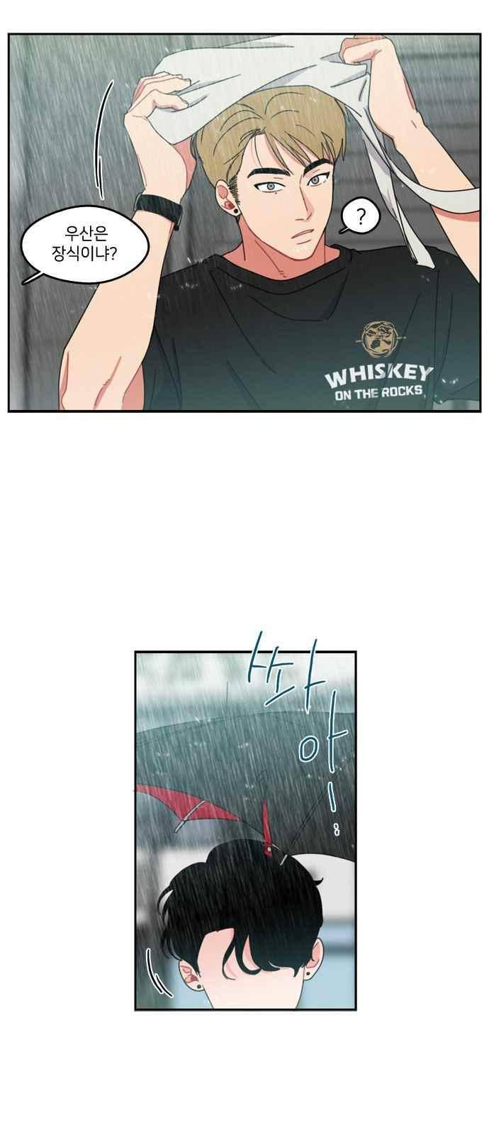 이것도 친구라고 53화 4