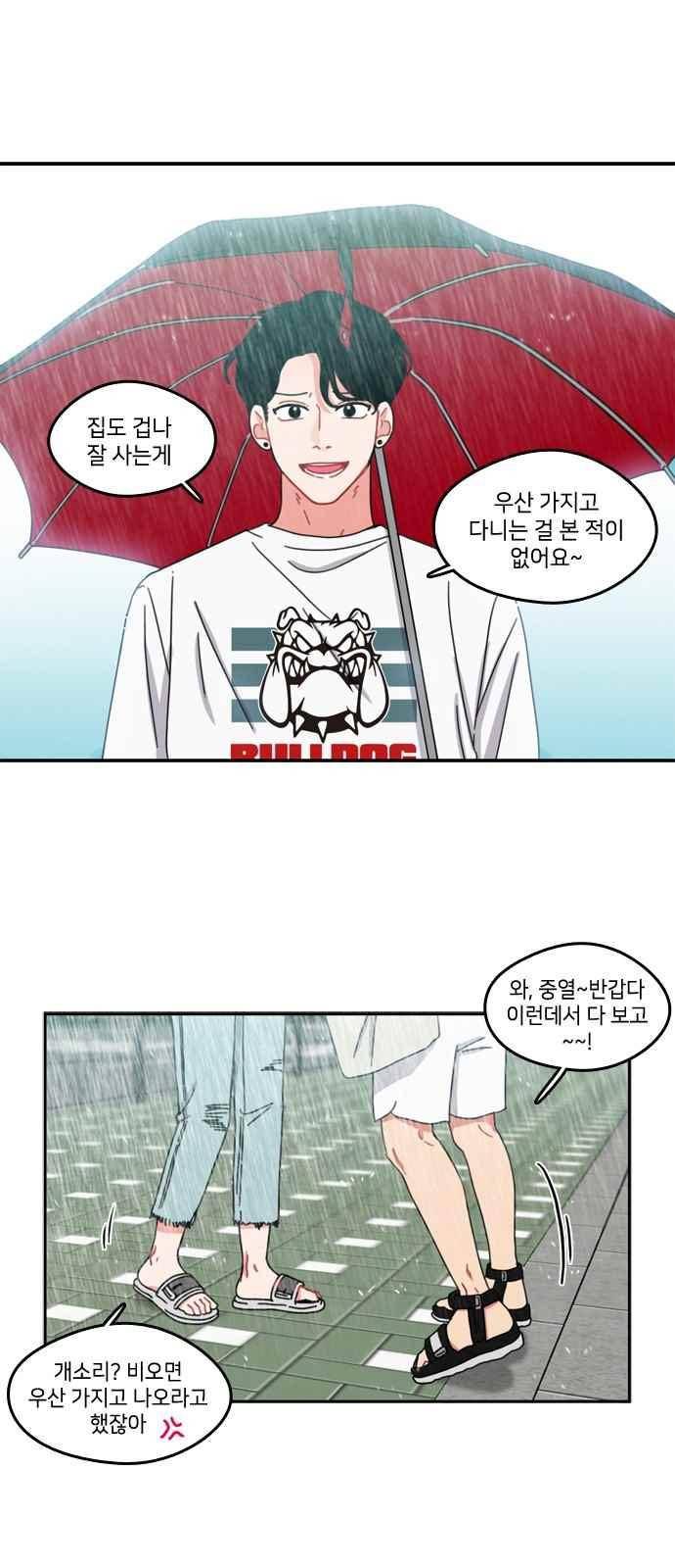 이것도 친구라고 53화 5