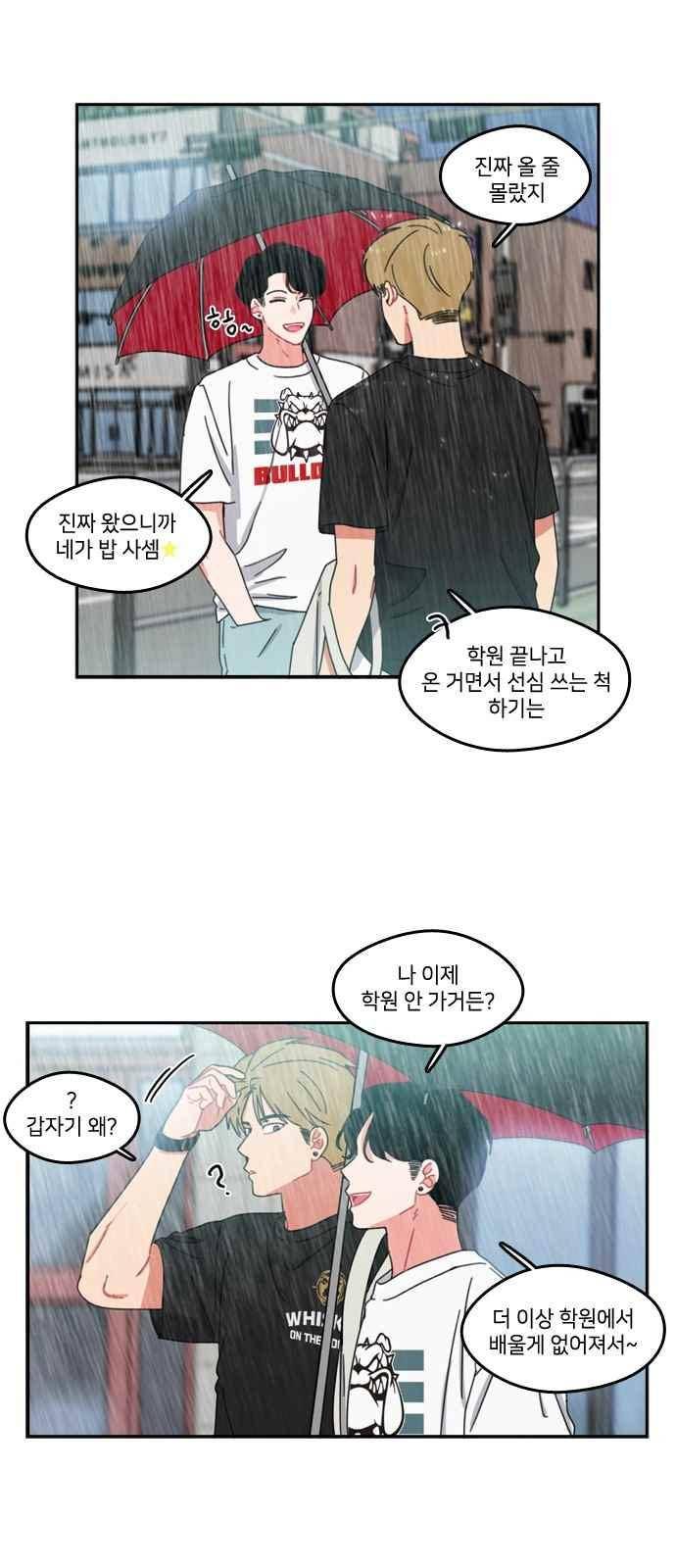 이것도 친구라고 53화 6