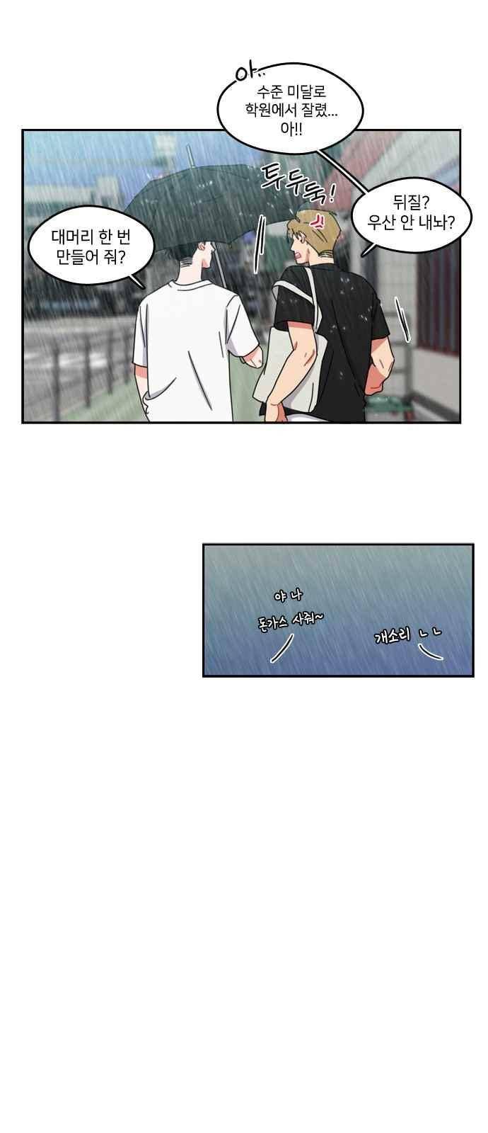 이것도 친구라고 53화 7