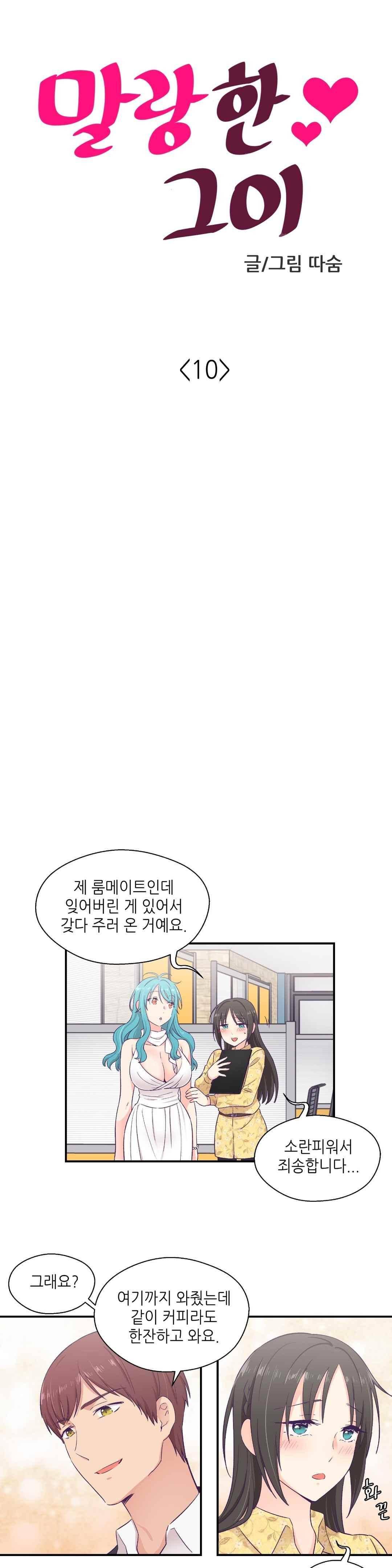 말랑한 그이 10화 4