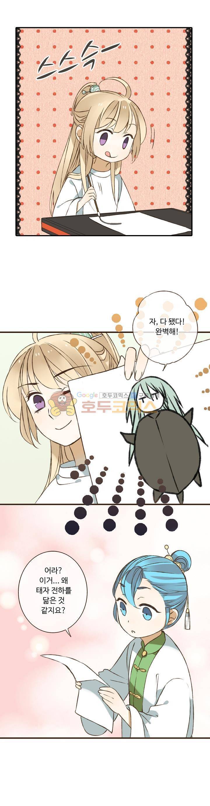 하늘에서 내려온 오빠 25화 1