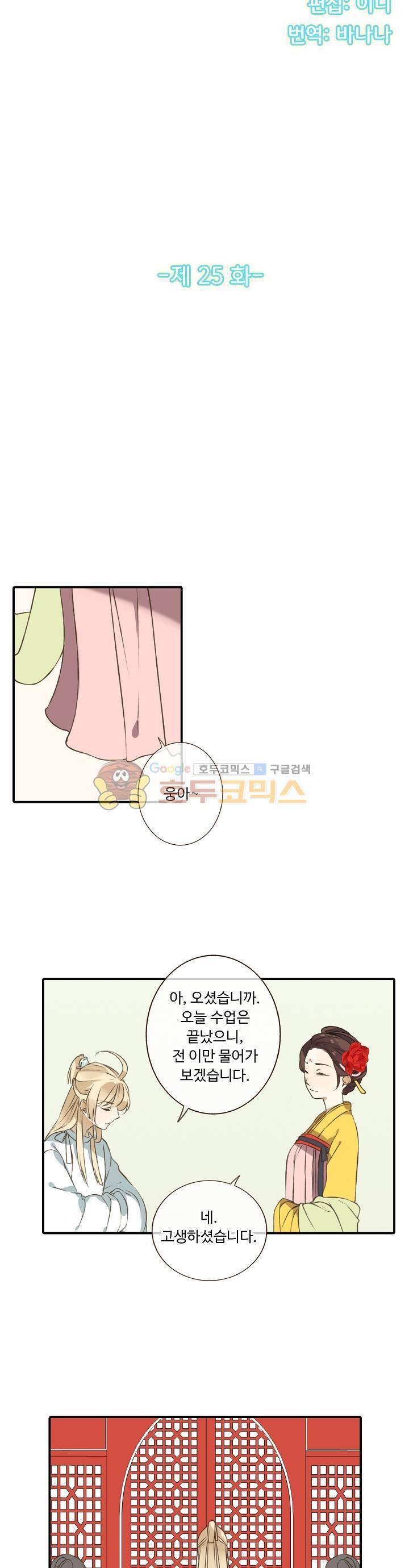 하늘에서 내려온 오빠 25화 3