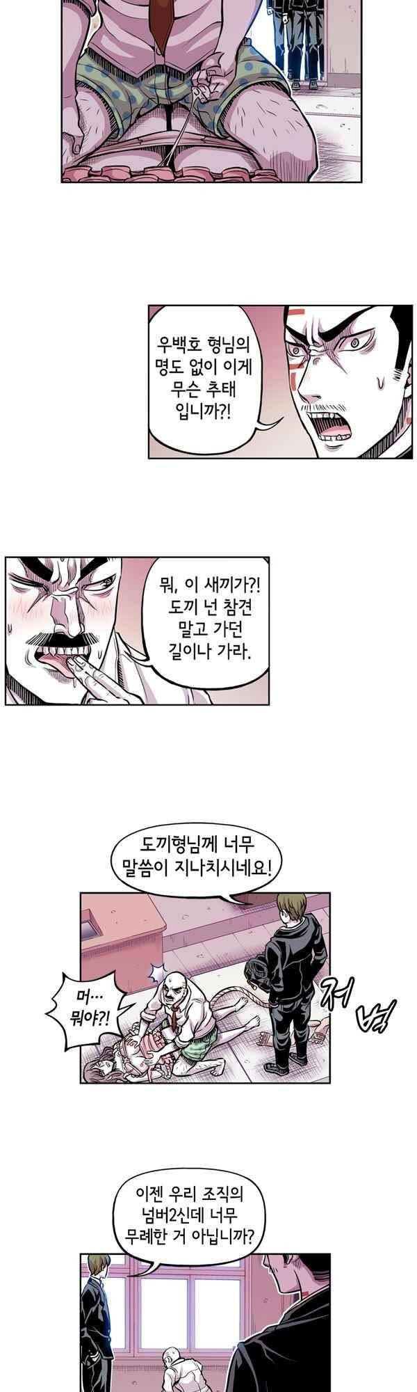 킬러라인 73화 5