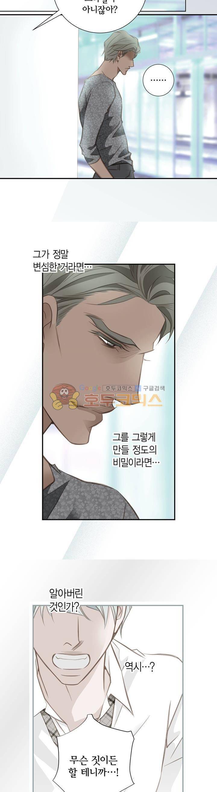 부딪치다 29화 2
