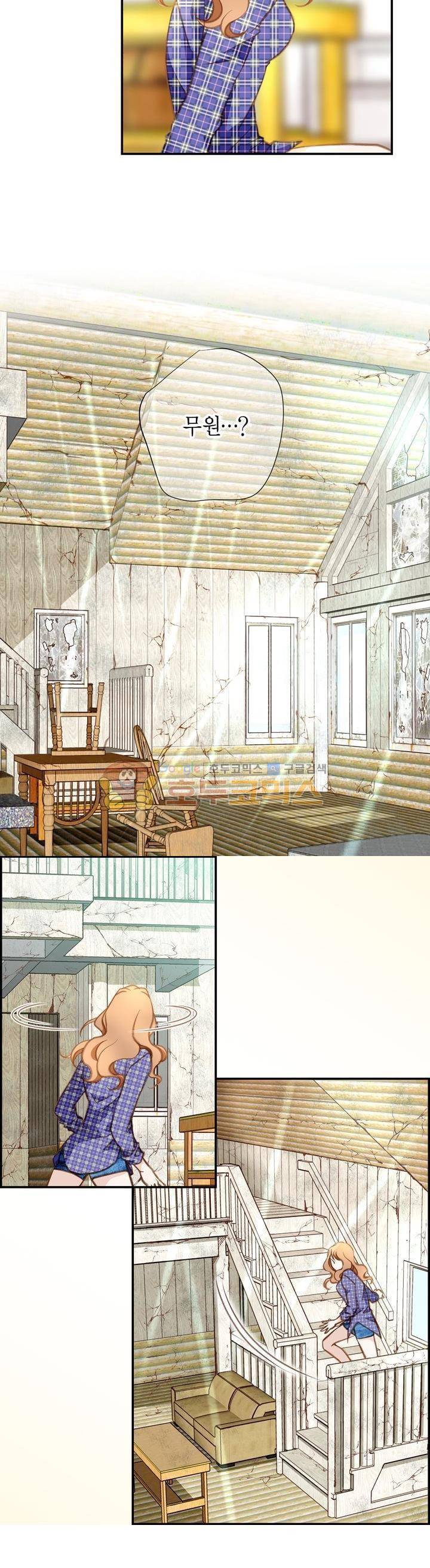 부딪치다 29화 6