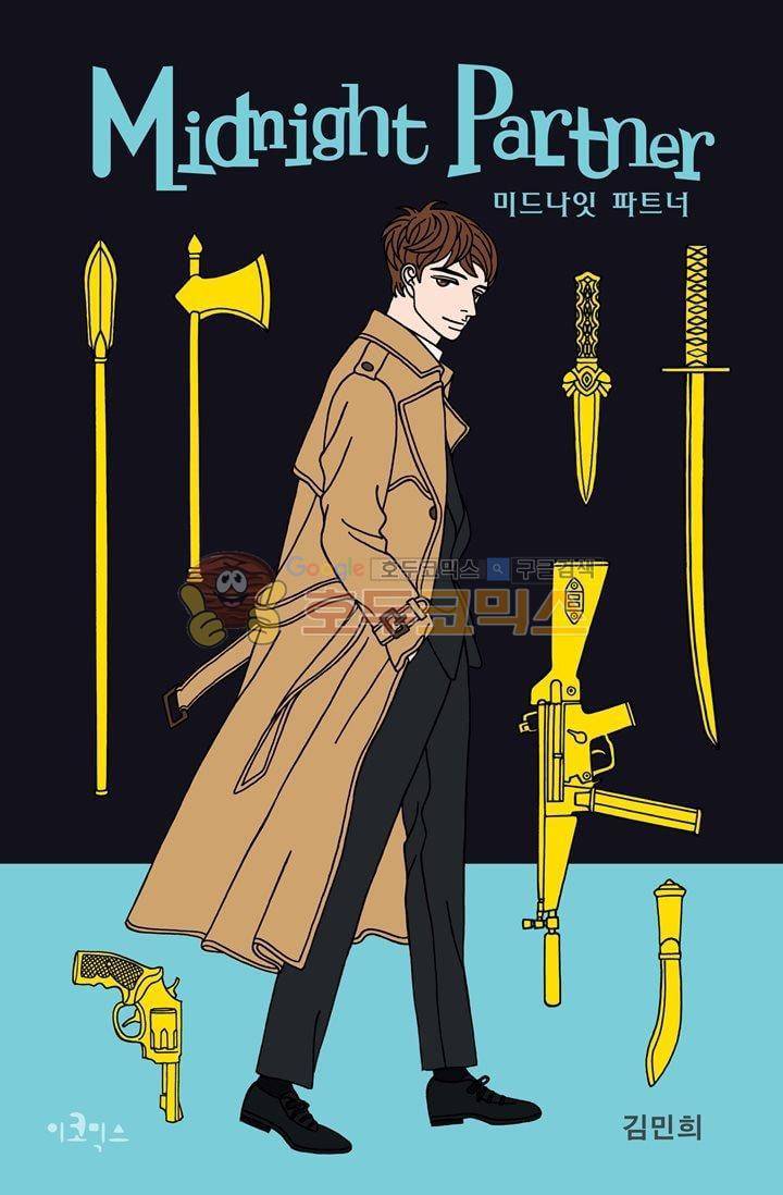 미드나잇 파트너 30화 1