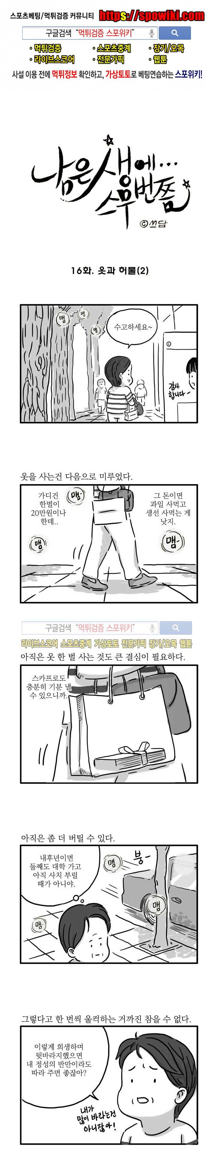 남은 생에 스무번쯤 16화 1