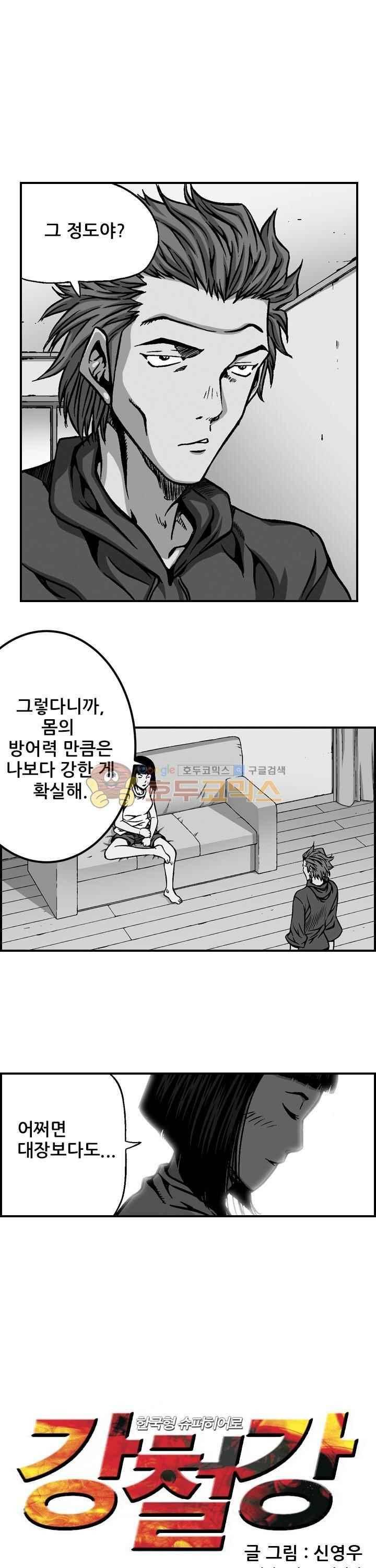 강철강 56화 1